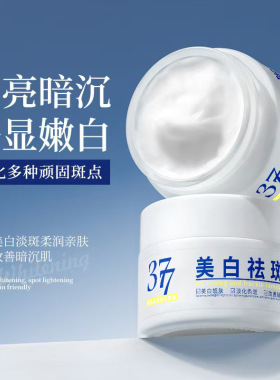 碟美蔻美白祛斑霜澄鲜焕亮美白祛斑霜淡黑黄色斑烟酰胺保湿面霜