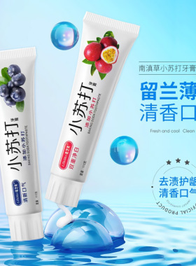 小苏打牙膏水果味多效护理亮白去黄渍清新口气护齿防蛀牙膏爆款