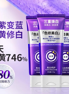 色修牙膏专研清新美白紫光紫色小紫管去渍亮白去牙渍去黄去口臭