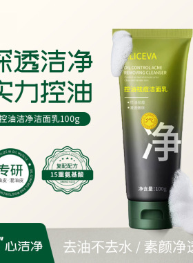 AICEVA控油洁净洁面乳细腻毛孔补水保湿男女士专用洗面奶代发