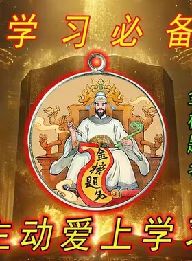 放书包【学识突飞】读书顺利金榜题名文曲星帝君一举成名挂件