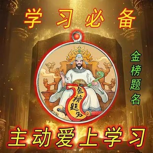放书包【学识突飞】读书顺利金榜题名文曲星帝君一举成名挂件