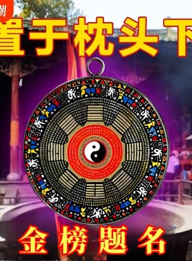 【读书专用】学习有成金榜题名高端文曲星帝君金榜有名挂件放书包