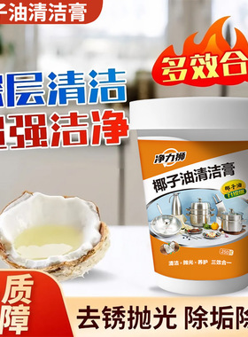 净力狮椰子油清洁膏厨房厨具灶台抽油烟机锅底油污黑垢去污清洁剂