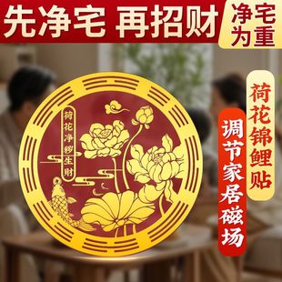 锦鲤荷花贴金属净秽贴纸天宫赐福摆件好运连连解决厕所与卧室相对