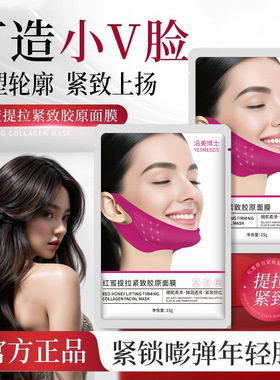 沿美博士红蜜提拉紧致胶原面膜红绷带v脸挂耳提拉紧致双下巴面膜