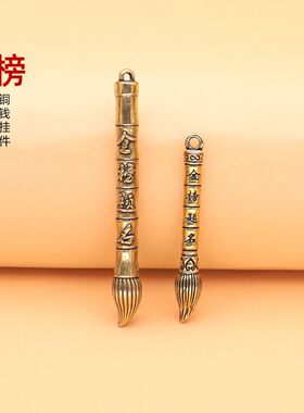 兔年金榜题名毛笔挂件黄铜文昌笔情侣汽车钥匙扣高考加油的礼物