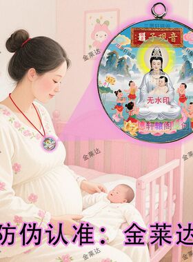 【莲生贵子】子孙满堂观音像好运连连锌合金工艺吊坠挂件