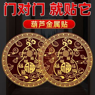 葫芦金属贴隐形化解门对门入户门贴纸家用客厅卧室床头朝西挂画