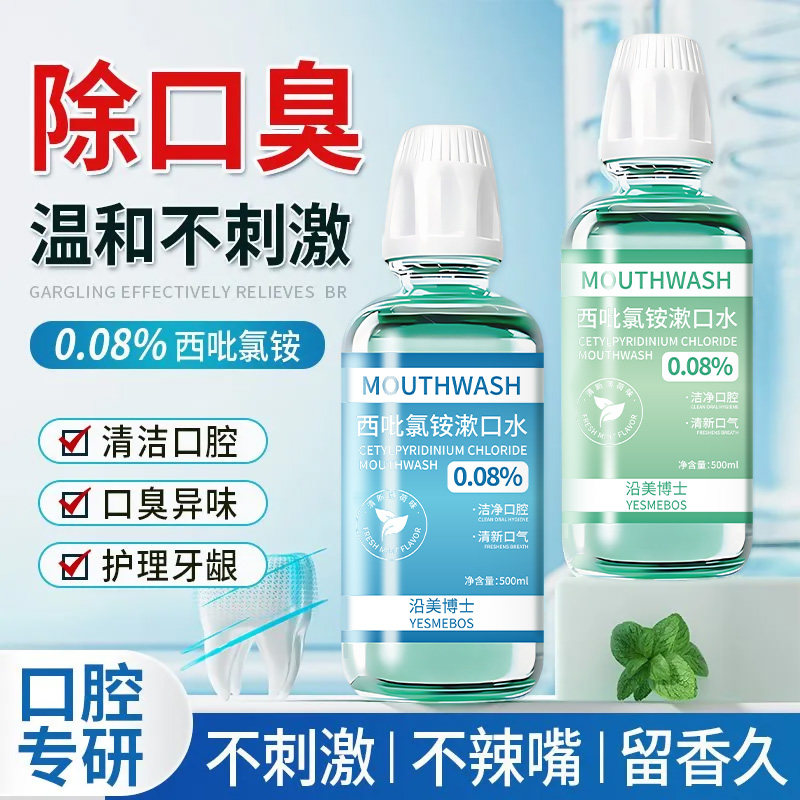 沿美博士西吡氯铵漱口水便携无酒精除臭持久留香清新口气去除异味,洗护清洁剂/卫生巾/纸/香薰,漱口水,淘宝优惠券,粉丝福利购,淘宝优惠卷