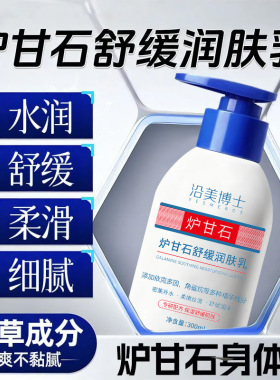 沿美博士炉甘石舒缓润肤乳温和保湿补水修护换季敏感肌可用身体乳