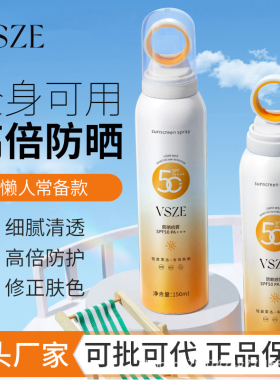 VSZE小光圈防晒喷雾清爽夏季高倍防晒防水防汗防紫外线水润不油腻