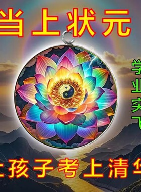 装兜里【太灵了】爱上学习学习突飞猛进金榜题名考试不怕挂件吊坠