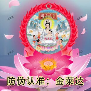 【慈悲观音像】多福观音送您子嗣缘夫妻备孕好运连连工艺吊坠挂件