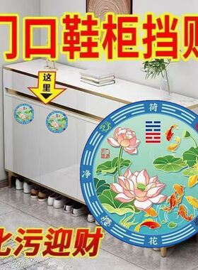 鞋柜鞋架鞋柜门招财摆件家用迎财贴