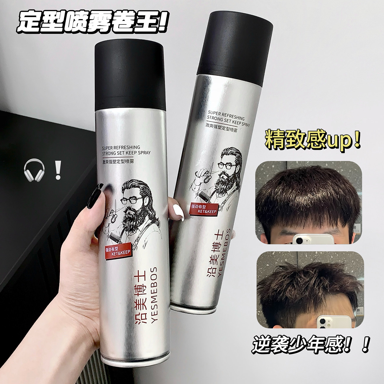 持久造型造型喷雾发蜡男士定型喷雾秒变蓬松发型强力造型持久干爽,美发护发/假发,定型喷雾,淘宝优惠券,粉丝福利购,淘宝优惠卷