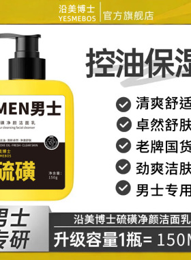 男士硫磺氨基酸控油洁面乳洗面奶深层清洁清爽舒适现货厂家