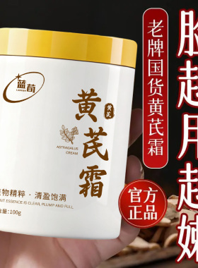 黄芪霜国货老牌植物精粹清盈饱满面霜舒缓保湿滋润保湿正品保湿霜