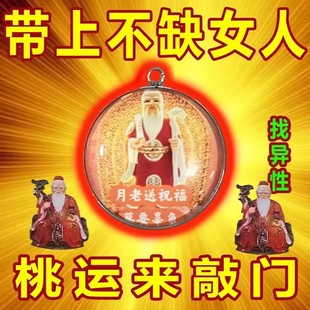 【灵】招桃花攻御守护身符旺姻缘线月老牵线吊坠桃花运男女旺财摆
