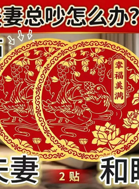 桃花崭鸳鸯隐形金属贴斩男女感情侣夫妻幸福家庭和睦床头祈福摆件