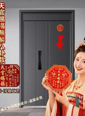 【秦师推荐】正品八角麒麟天官赐福门贴入户门对邻居门卧室金属贴