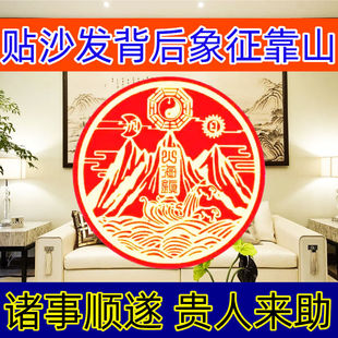 【解决无靠山】沙发背后靠山山海海镇贴纸镇山海贴纸仿铜金属贴