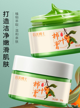 沿美博士柿叶猪油膏三七面霜手工植物紧致提亮补水保湿代发