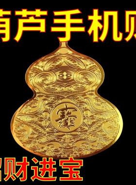 2026新款正品金色大葫芦手机贴男女通用门贴电脑贴招财聚财