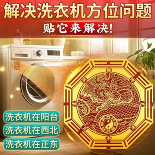 西南角西北角东北角洗衣机水洗衣机底座洗衣机墙贴西北角阳台