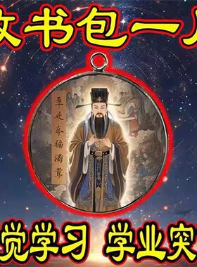 【学识突飞】读书顺利金榜题名高端一帆风顺金榜有名挂件放书包