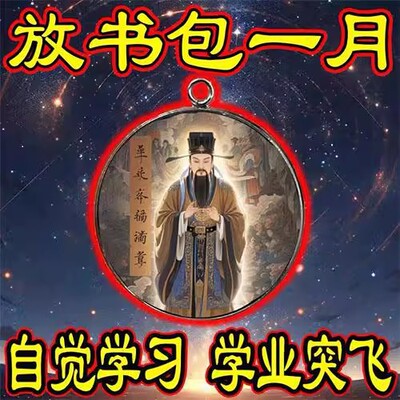 【学识突飞】读书顺利金榜题名高端一帆风顺金榜有名挂件放书包