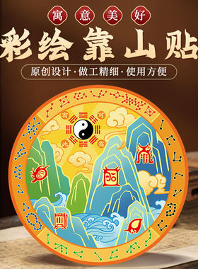 靠山图挂画招财背有靠山有山客厅餐厅化解无靠山挂饰鸱吻贴