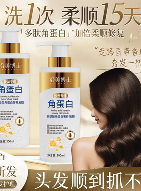 沿美博士氨基酸角蛋白奢养发膜 改善头发干枯毛躁分叉滋养护发素