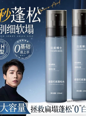 沿美博士造型打底蓬松水空气感护发持久自然造型香氛发胶定型喷雾