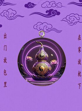 紫气东来太极葫芦吊坠玄关放在枕下高端精品精美家居摆件