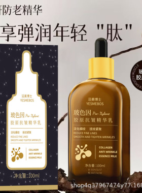 沿美博士玻色因胶原抗皱精粹乳补水保湿提拉紧致改善干燥盈润淡纹