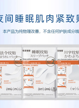 提拉紧致鼻贴淡化细纹川字纹小熨斗法令纹贴紧密贴合美容贴睡眠纹