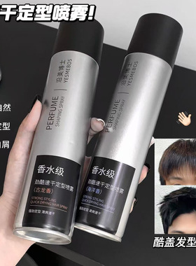 发胶喷雾定型持久男士干胶清香味头发造型自然蓬松懒人喷雾控油