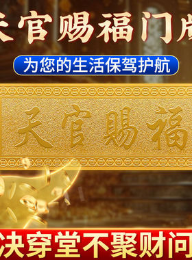 黄铜加厚天官赐福门牌解门对门对邻居门电梯门入户门
