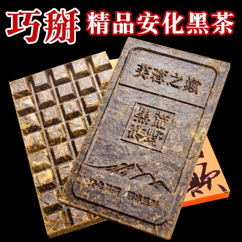 （精品）安化黑茶正宗黑砖茶250克小砖茶湖南茶叶砖茶安化黑砖茶