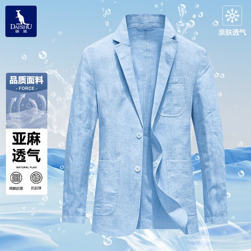 袋鼠亚麻轻薄透气冰感透气西服