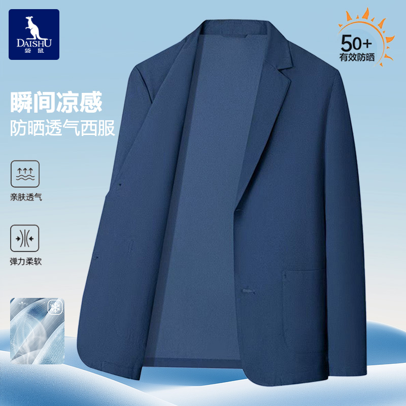 袋鼠夏季男士新款轻薄休闲防晒西服透气冰丝薄款亲肤透气西服上衣