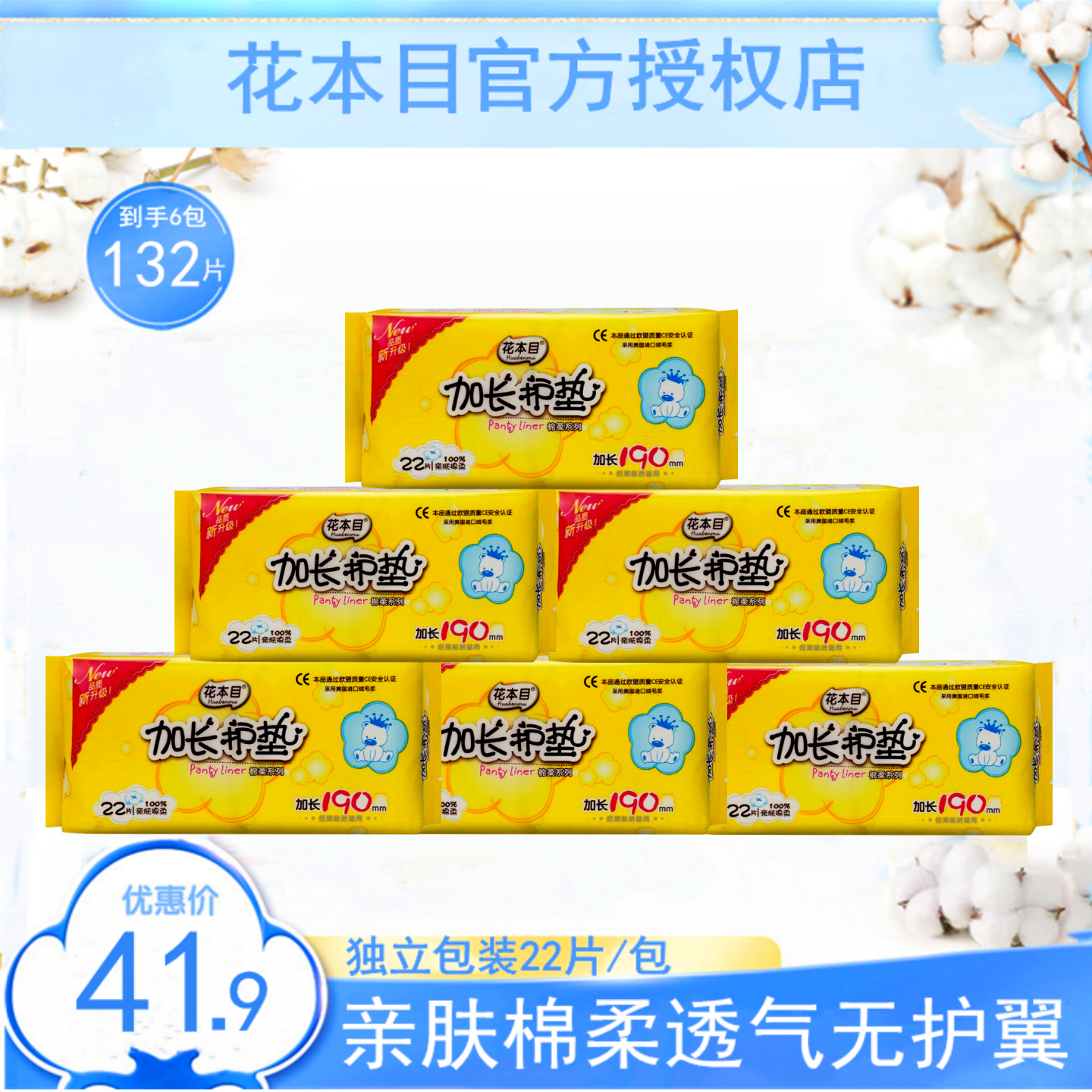 花本目纯棉加长加宽190mm护垫