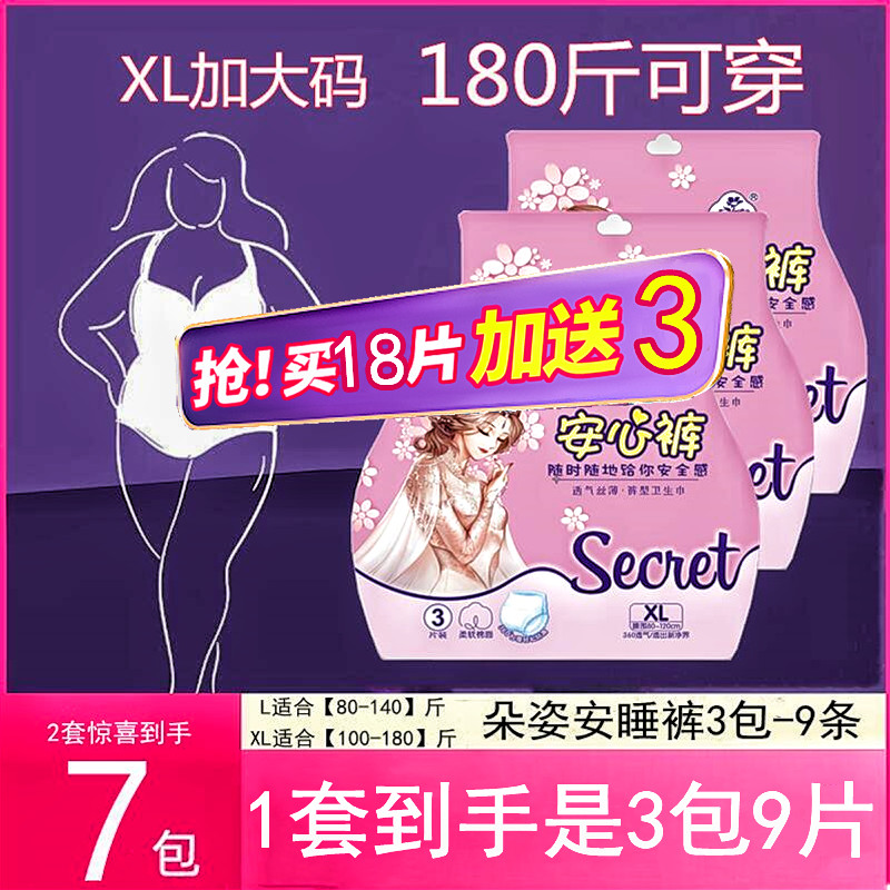 安睡裤女经期用防漏裤型卫生巾