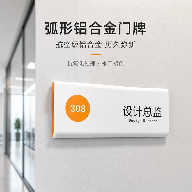 轻奢高档单边圆弧门牌