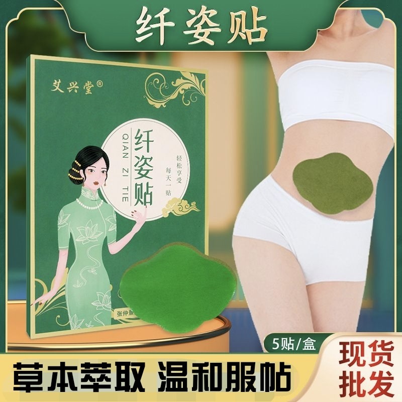 【十盒特惠】纤姿贴爆款艾草贴贴瘦懒人艾脐贴艾灸纤姿贴