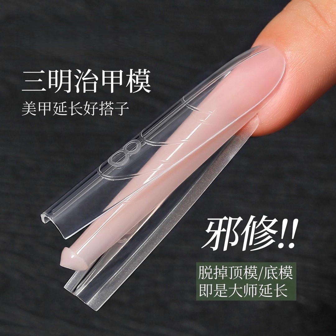 三明治延长甲膜快速塑形延长胶无美甲工具