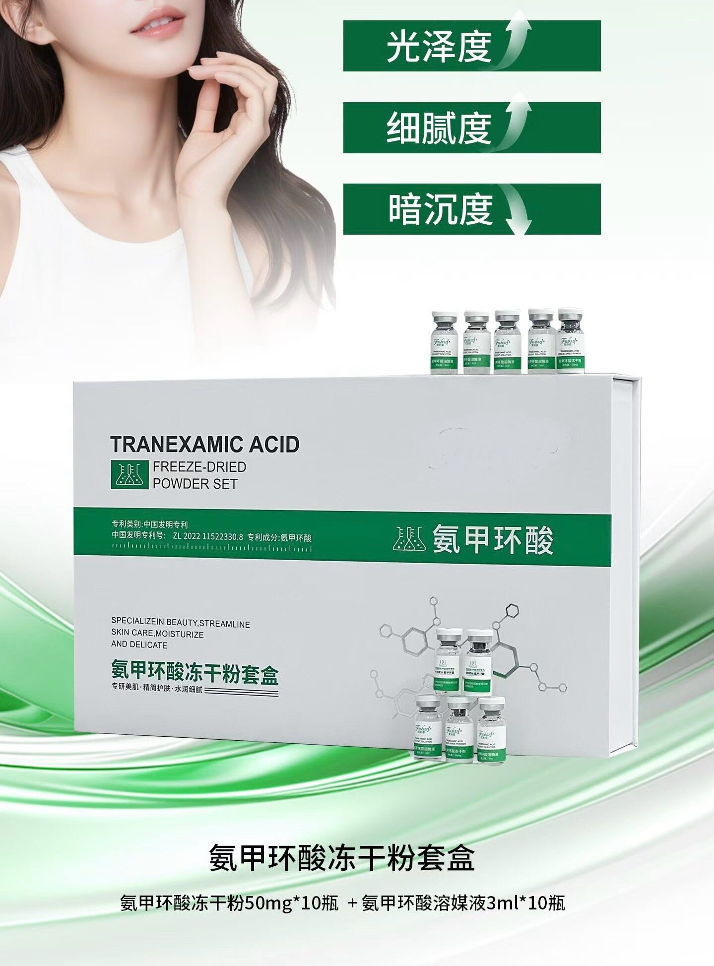 氨甲环酸冻干粉套10对/盒舒润养护细腻光泽柔滑透亮白补水修护