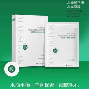 水杨酸平衡水光面膜30ml*5片/盒修复痘肌d茵粉刺闭口控油保湿舒缓