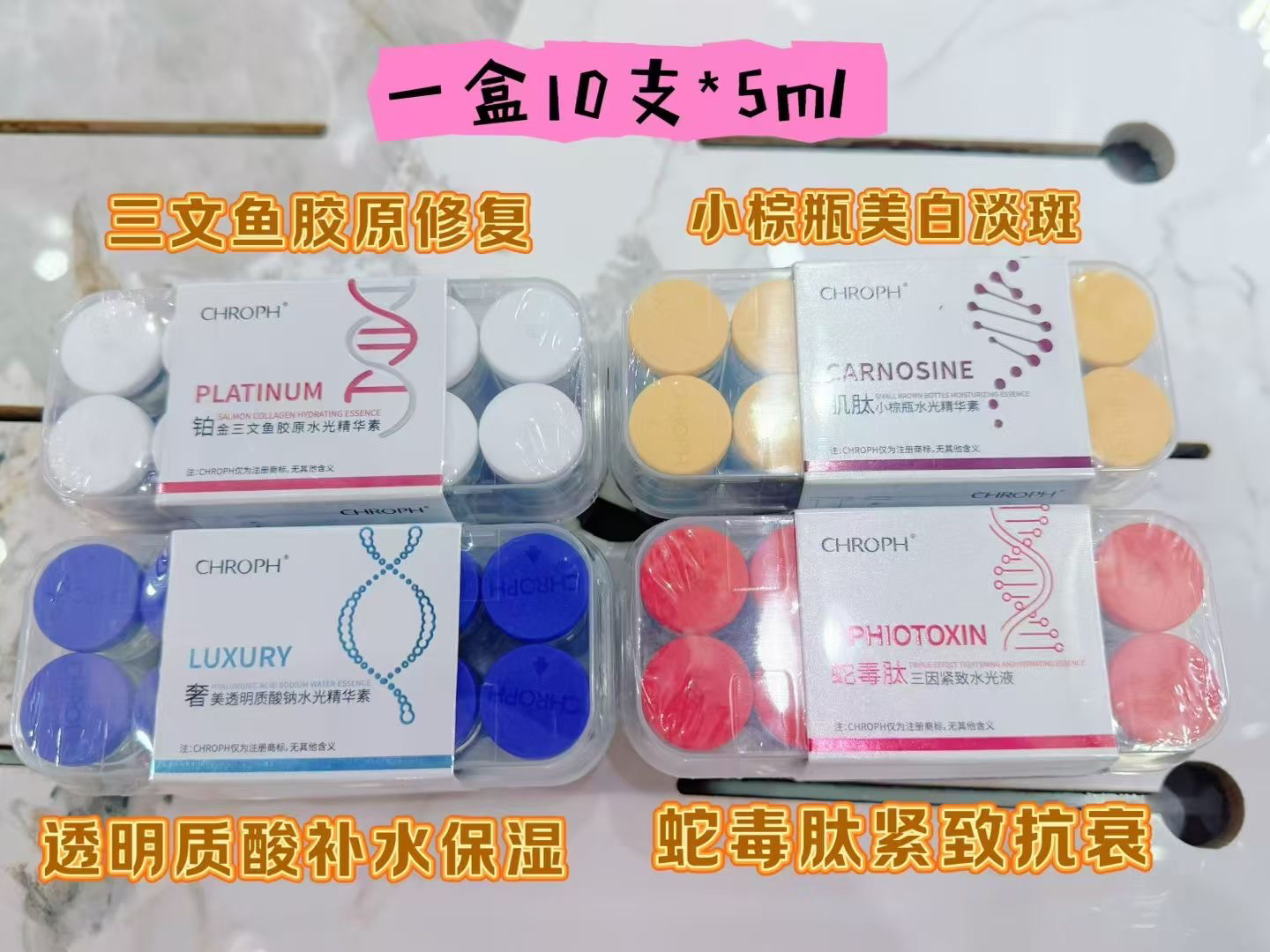 三文鱼胶原修复/棕瓶美白淡斑/透明质酸补水/蛇毒肽紧致抗衰精华